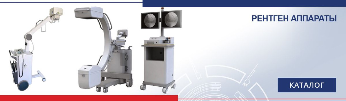 Рентген аппараты
