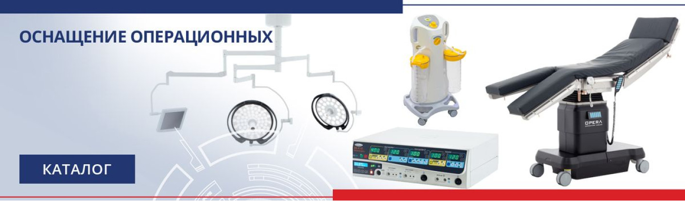 Оснащение операционных