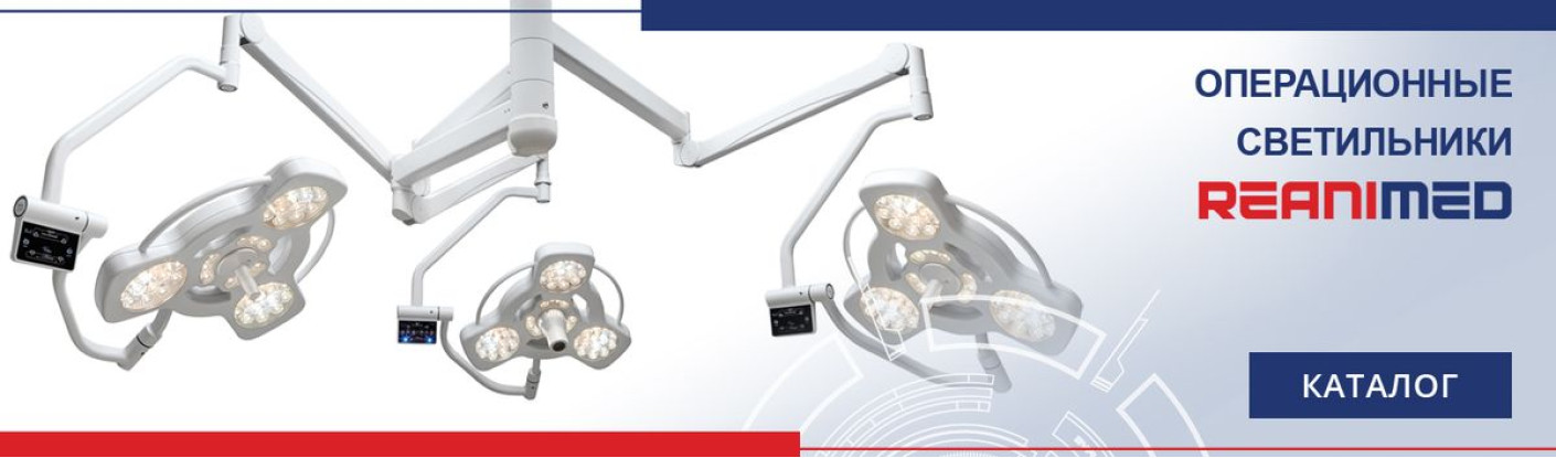 Медицинские светильники