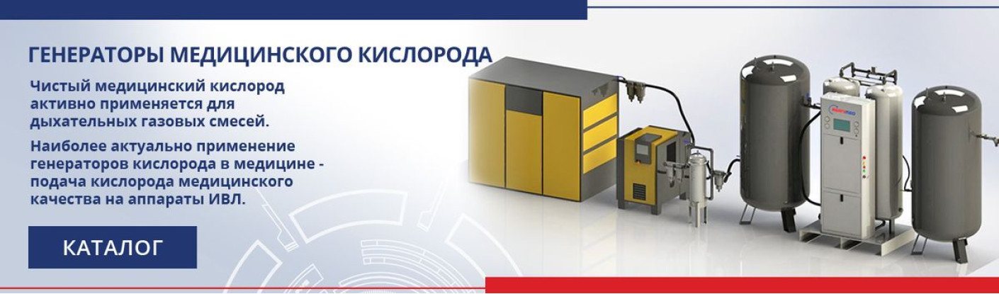 Генераторы кислорода для больниц